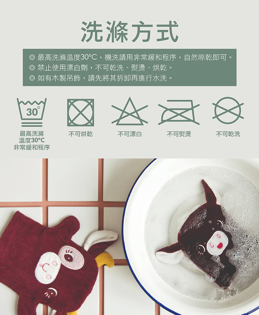 比利時lilliputiens,洗滌方式