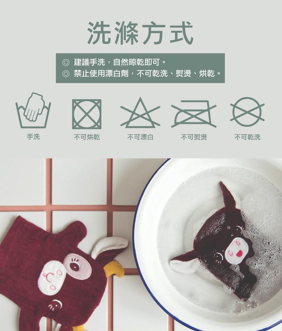 比利時lilliputiens,洗滌方式