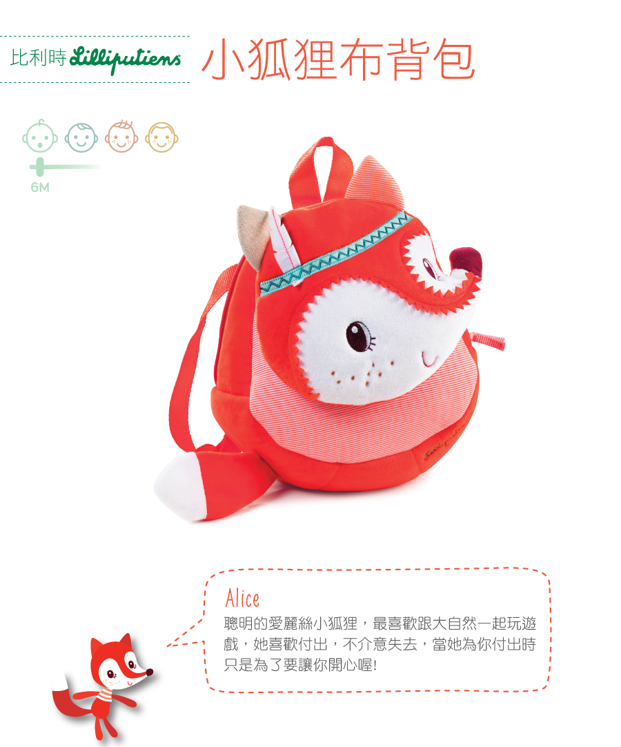 比利時lilliputiens,小狐狸布背包