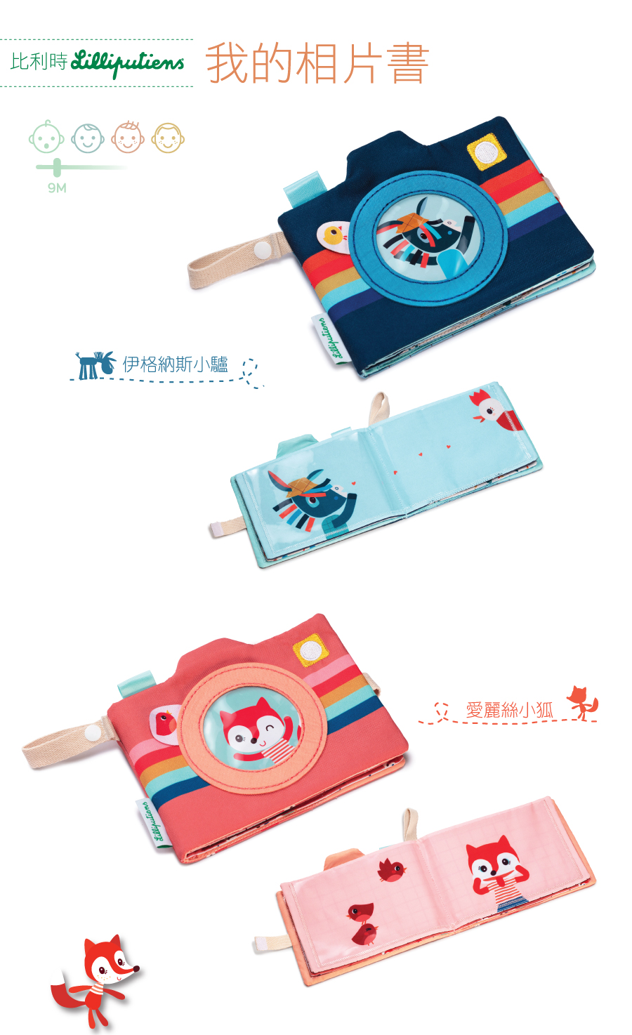 比利時lilliputiens,我的相片書