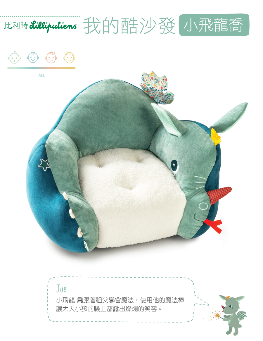 比利時lilliputiens,我的酷沙發-小飛龍喬