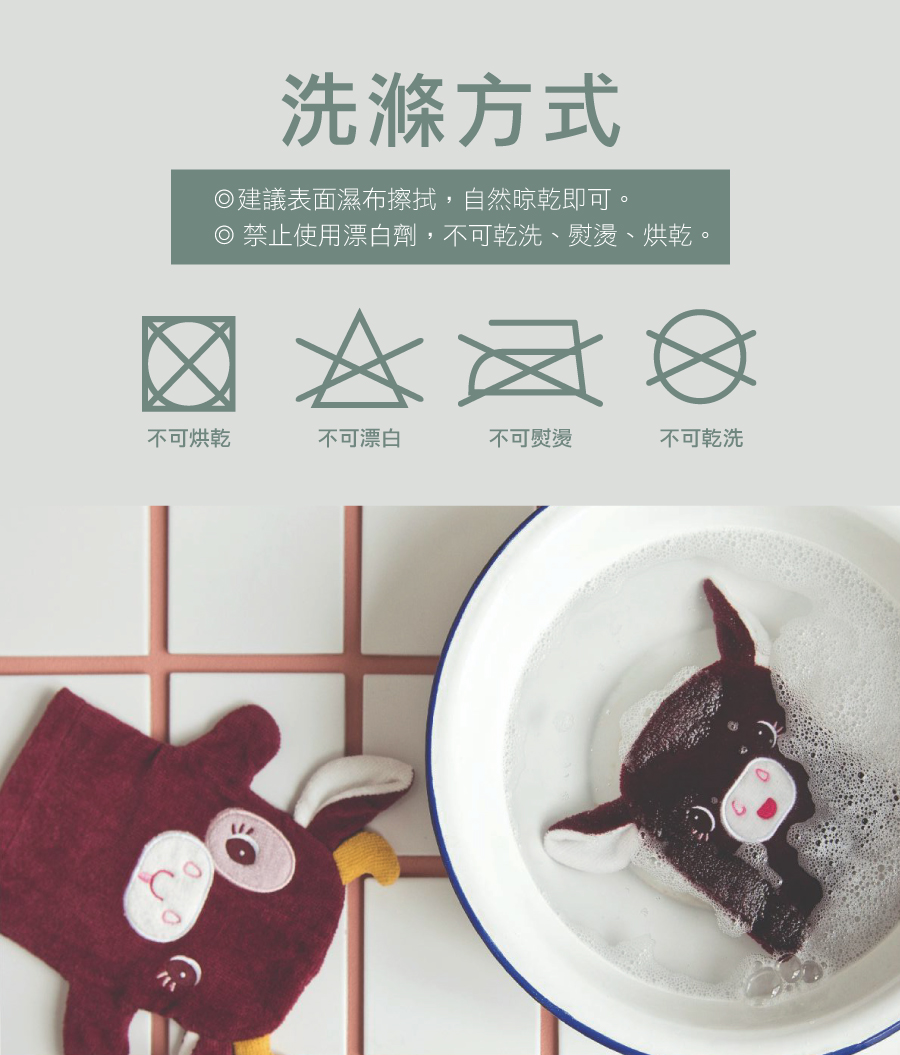 比利時lilliputiens,洗滌方式