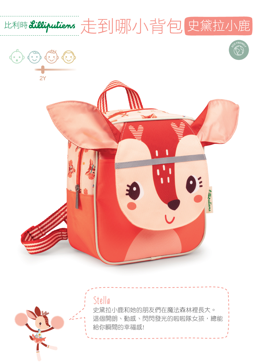 比利時lilliputiens,走到哪小背包-史黛拉小鹿