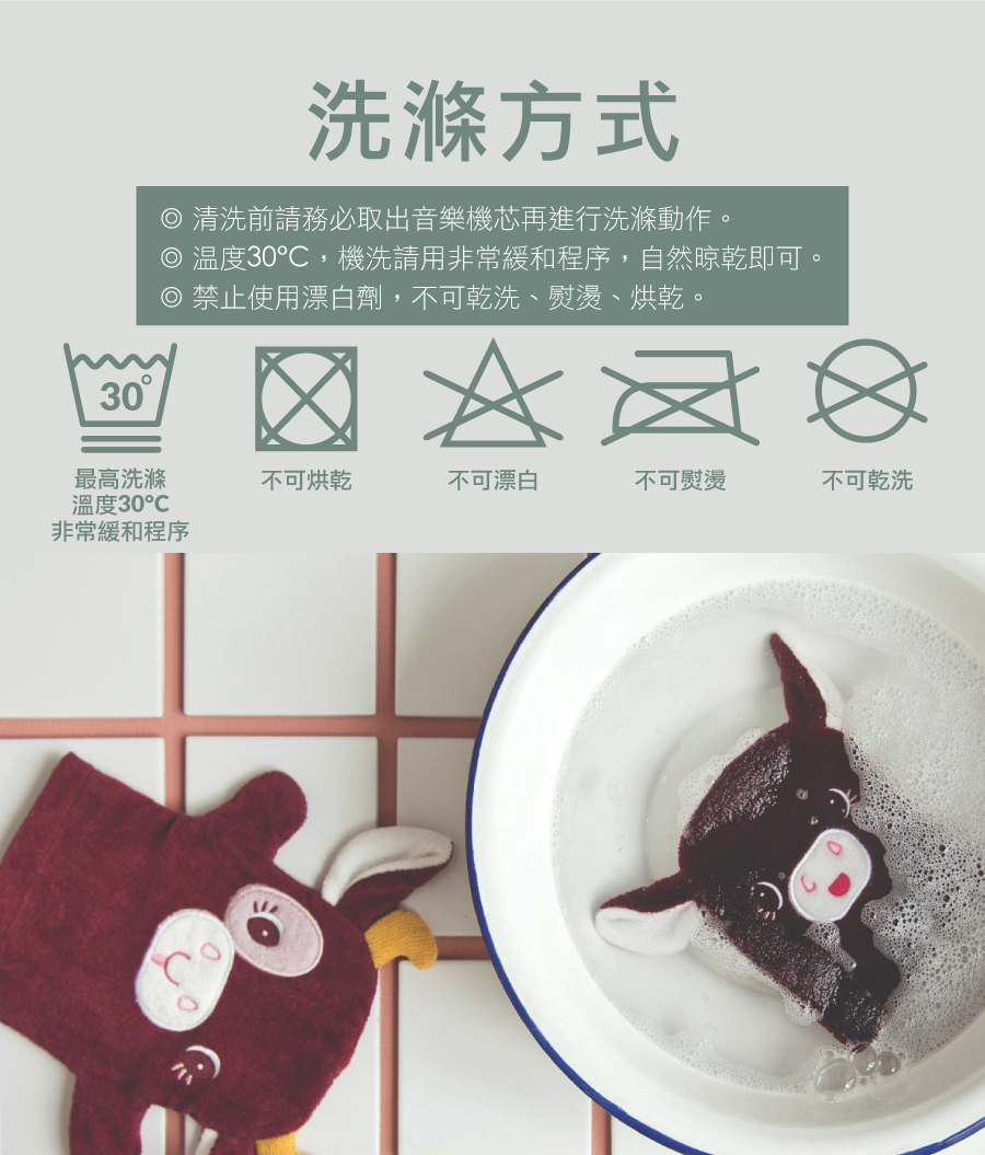 比利時lilliputiens,洗滌方式