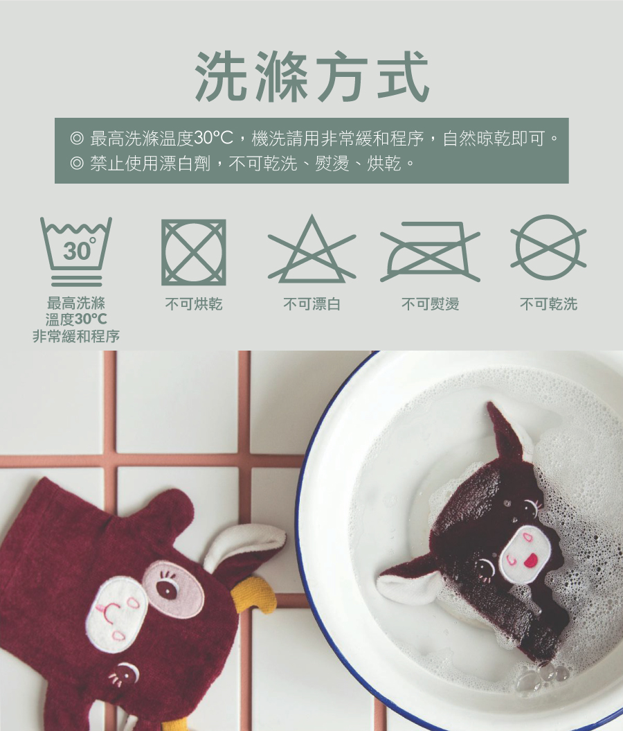 比利時lilliputiens,洗滌方式