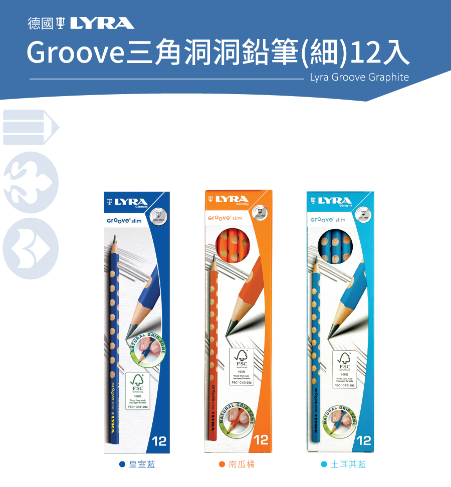 LYRA Groove三角洞洞鉛筆