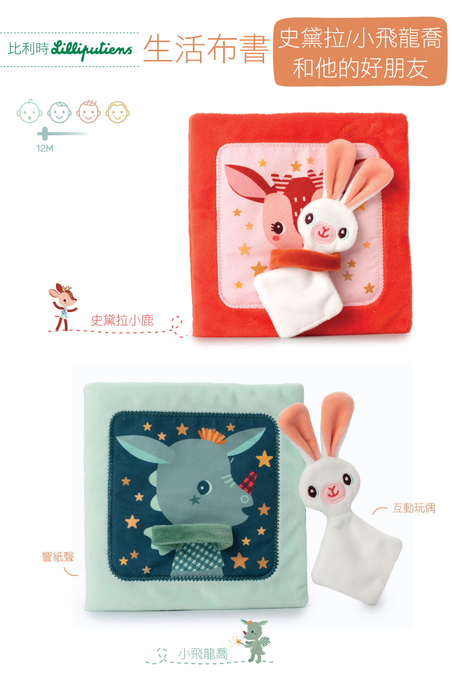 比利時lilliputiens,生活布書-史黛拉/小飛龍喬和他的好朋友