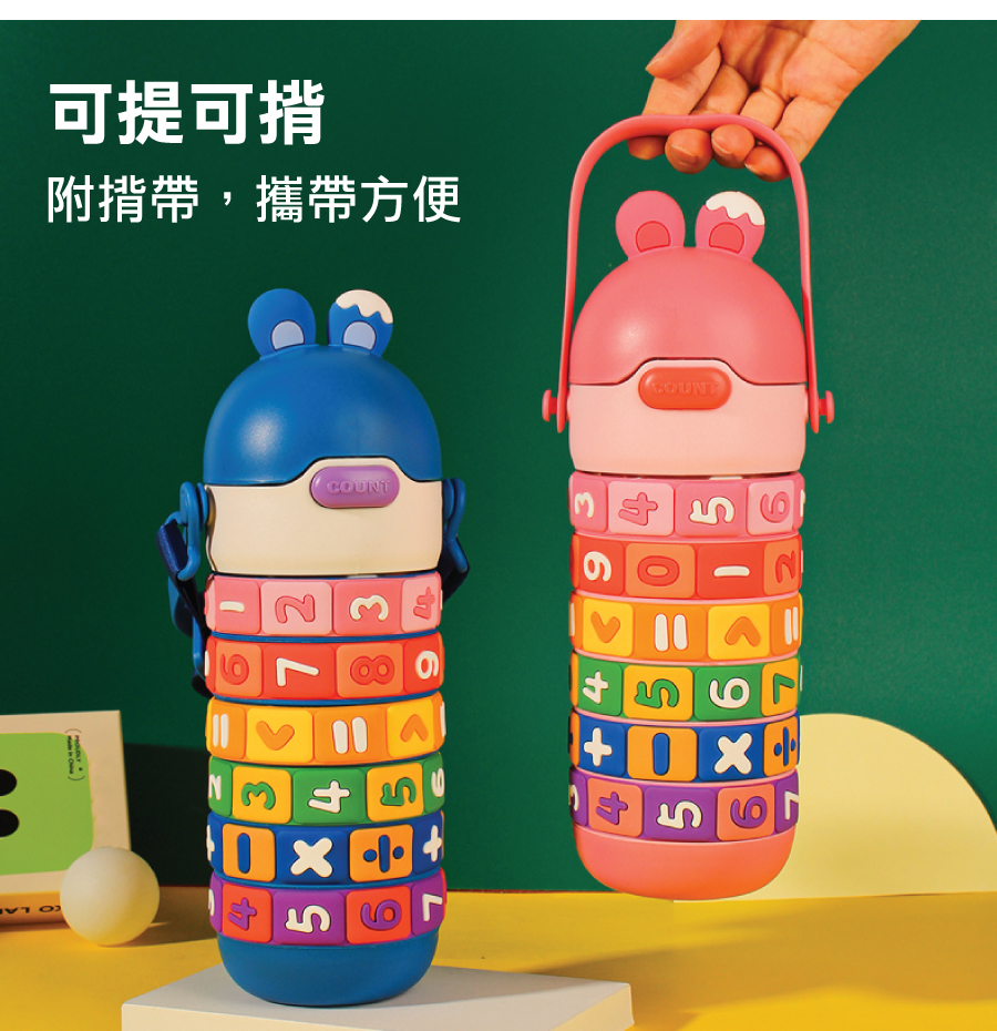 加減乘除保溫水瓶