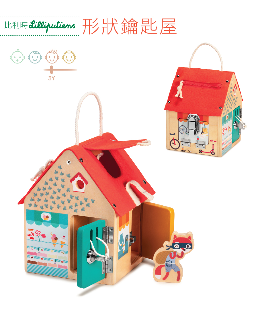 比利時lilliputiens,形狀鑰匙屋