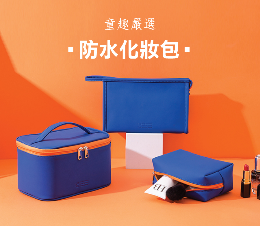 防水化妝包