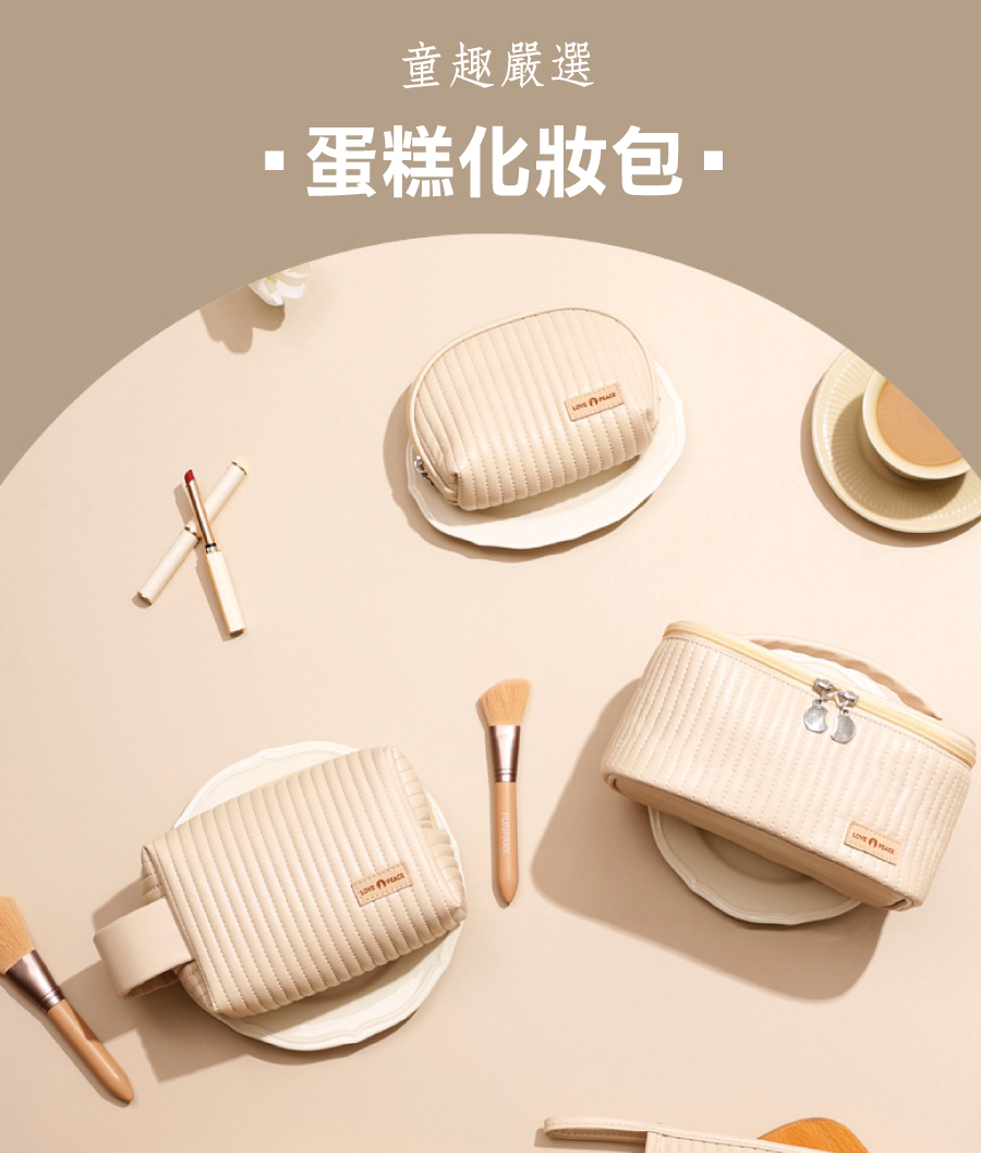 蛋糕化妝包