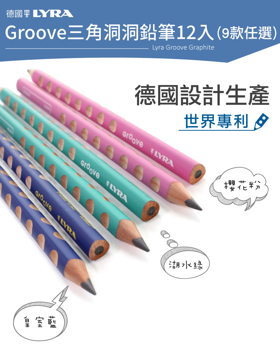 LYRA Groove三角洞洞鉛筆