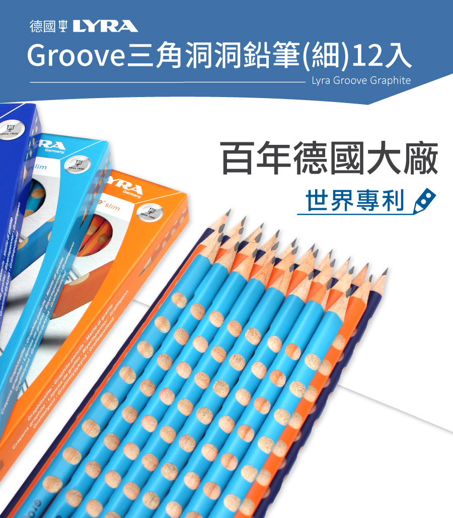 LYRA Groove三角洞洞鉛筆