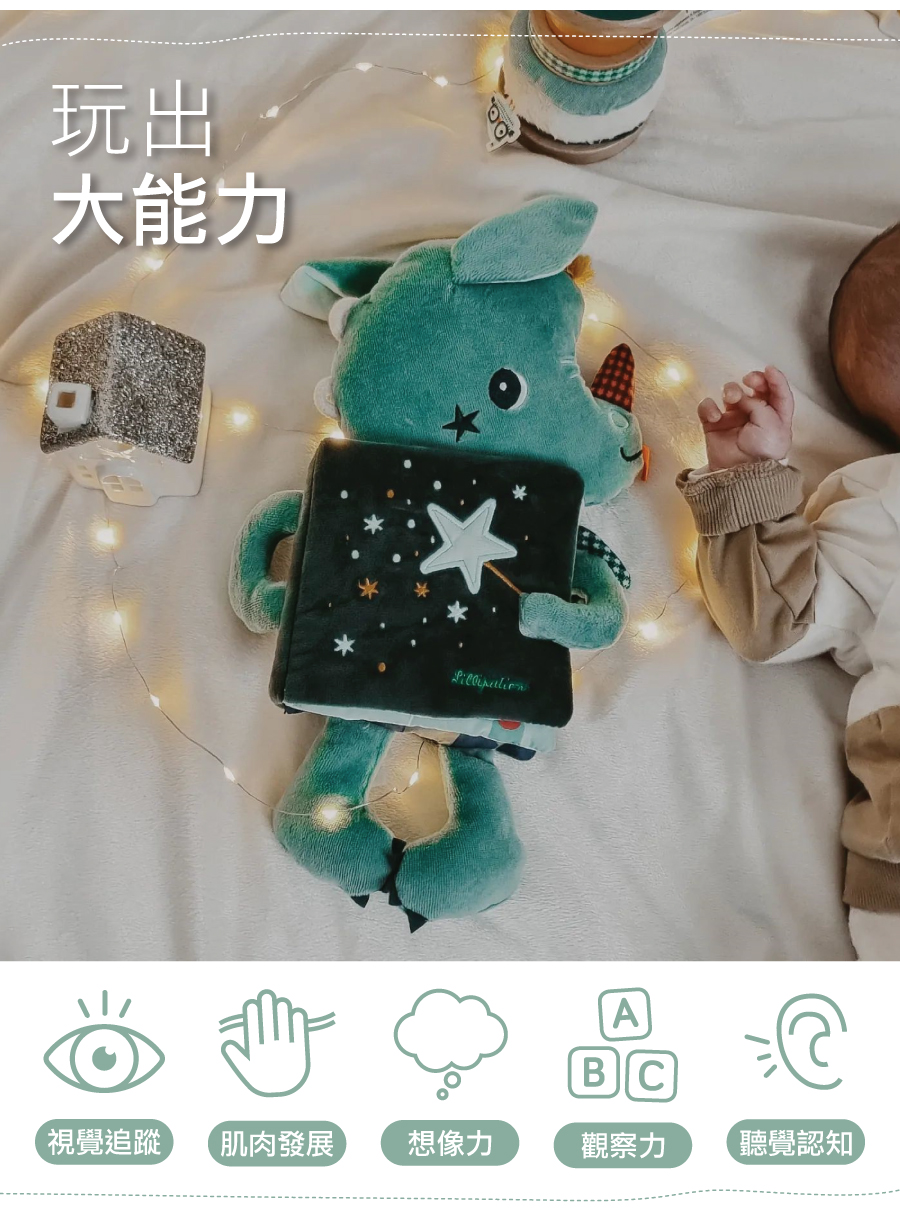 比利時 Lilliputiens,造型夜光布書