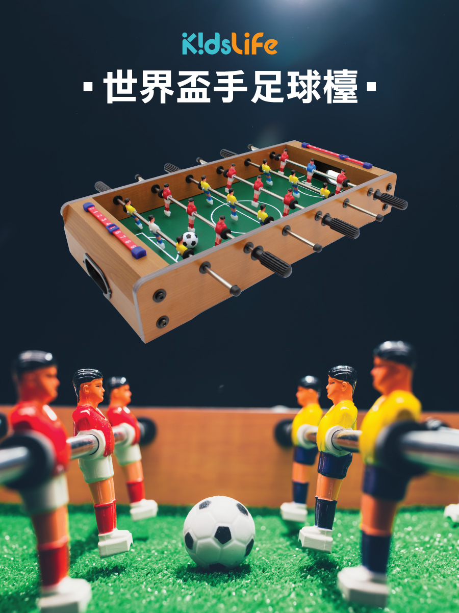 KidsLife,世界盃手足球檯