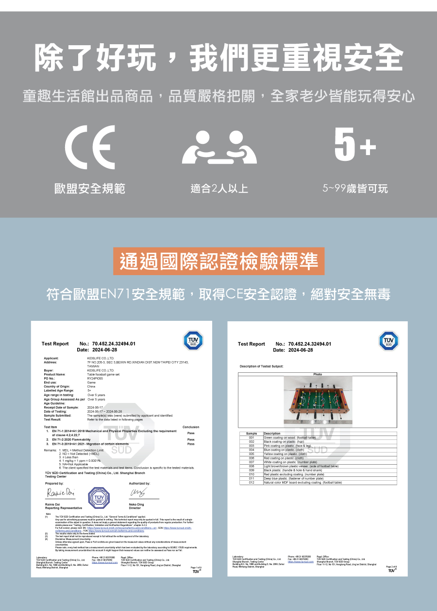 KidsLife,世界盃手足球檯