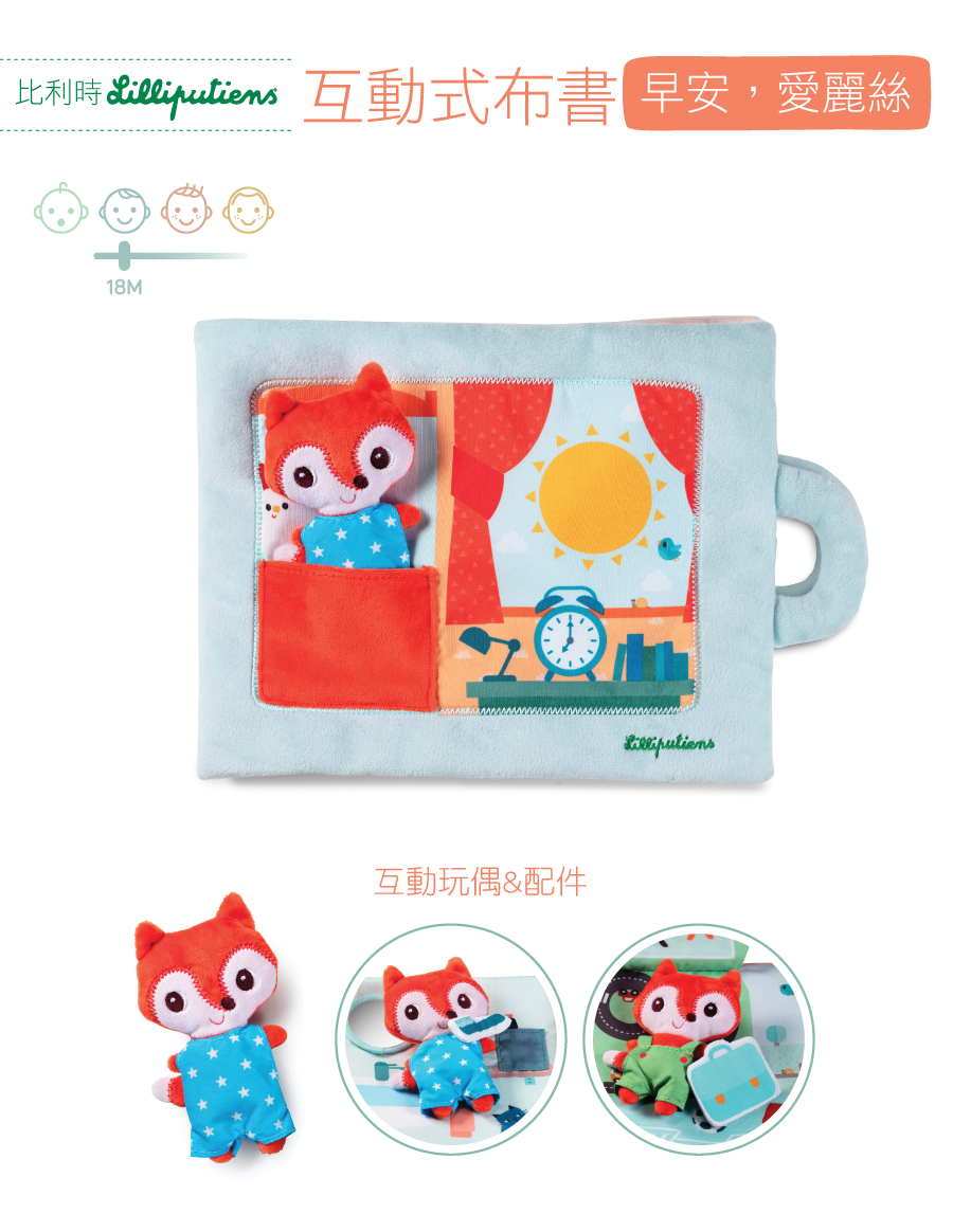 比利時lilliputiens,早安愛麗絲