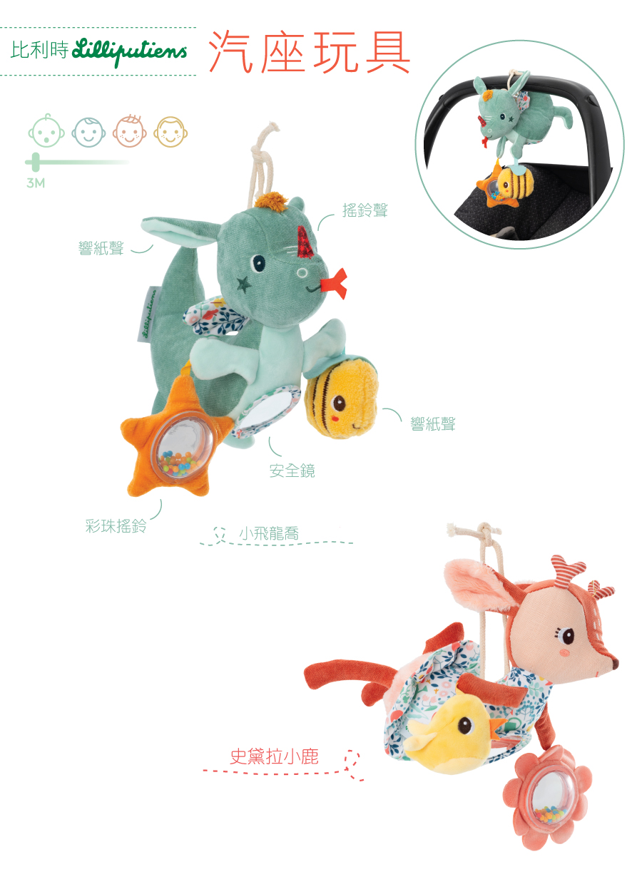 比利時lilliputiens,汽座玩具