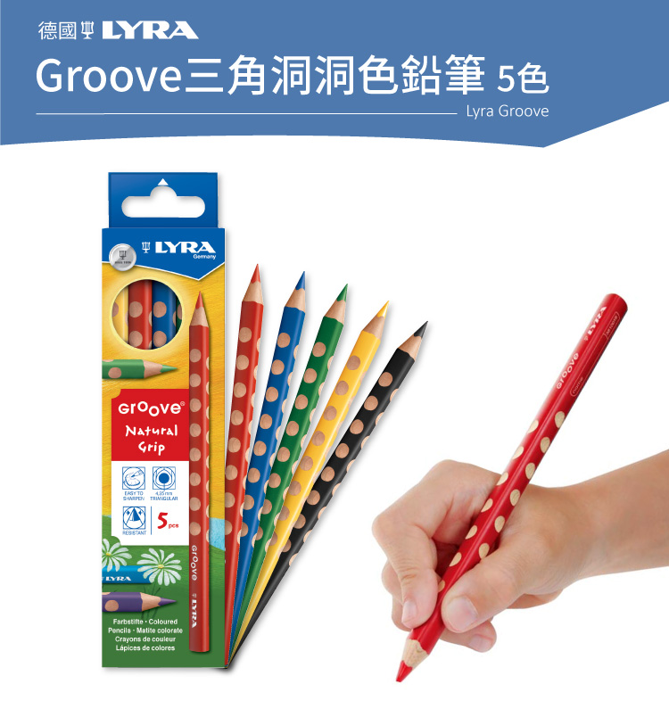 LYRA Groove三角洞洞鉛筆