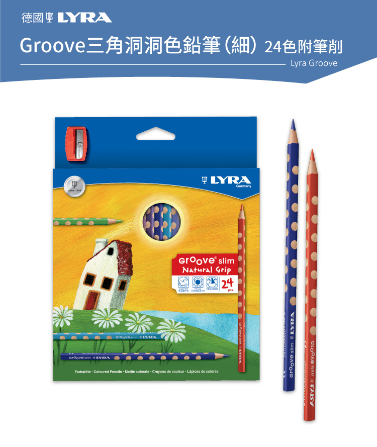 LYRA Groove三角洞洞鉛筆