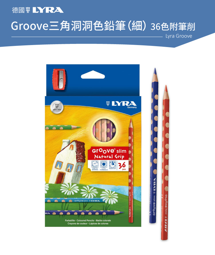 LYRA Groove三角洞洞鉛筆
