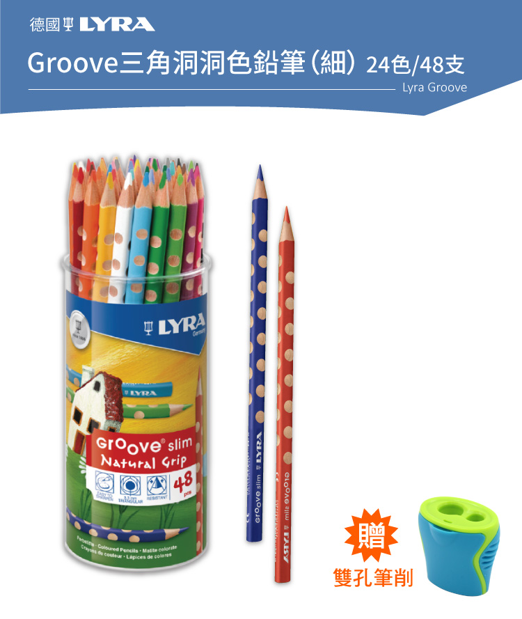 LYRA Groove三角洞洞鉛筆