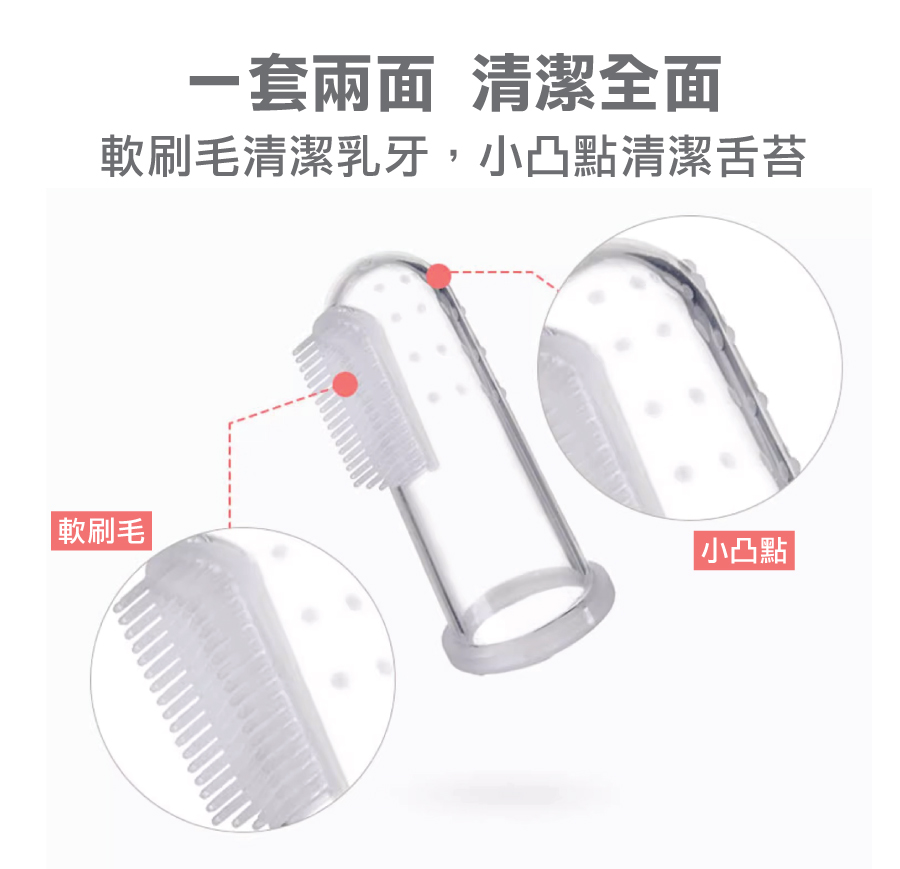 寶寶矽膠手指套牙刷
