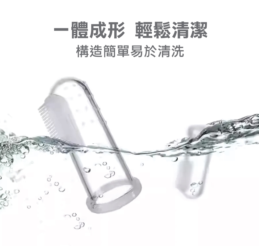 寶寶矽膠手指套牙刷