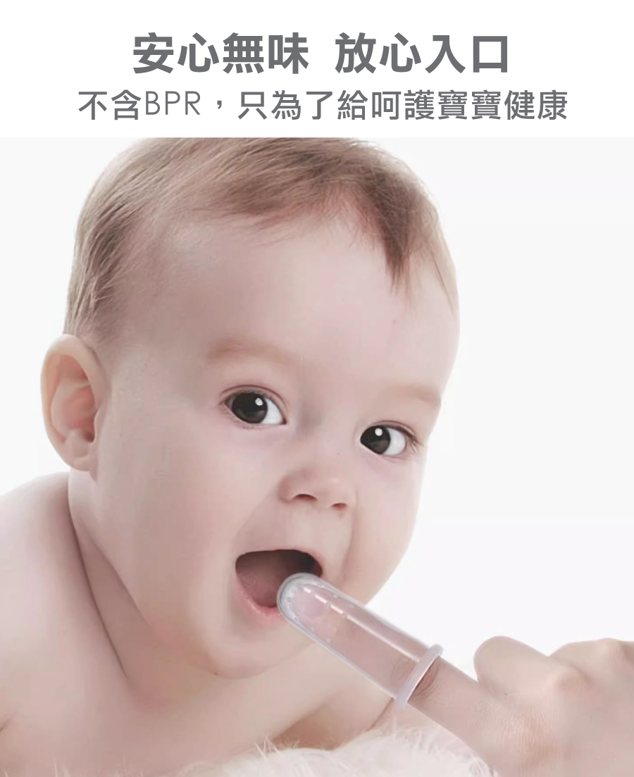 寶寶矽膠手指套牙刷