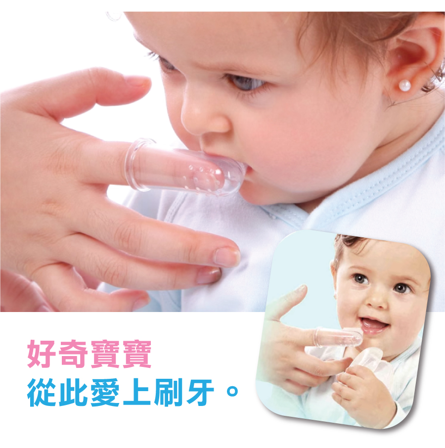寶寶矽膠手指套牙刷