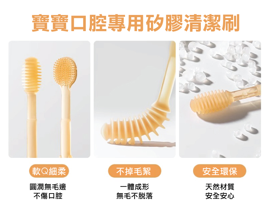 寶寶矽膠乳牙清潔組