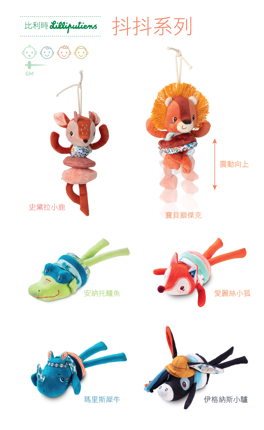 比利時Lilliputiens,抖抖系列