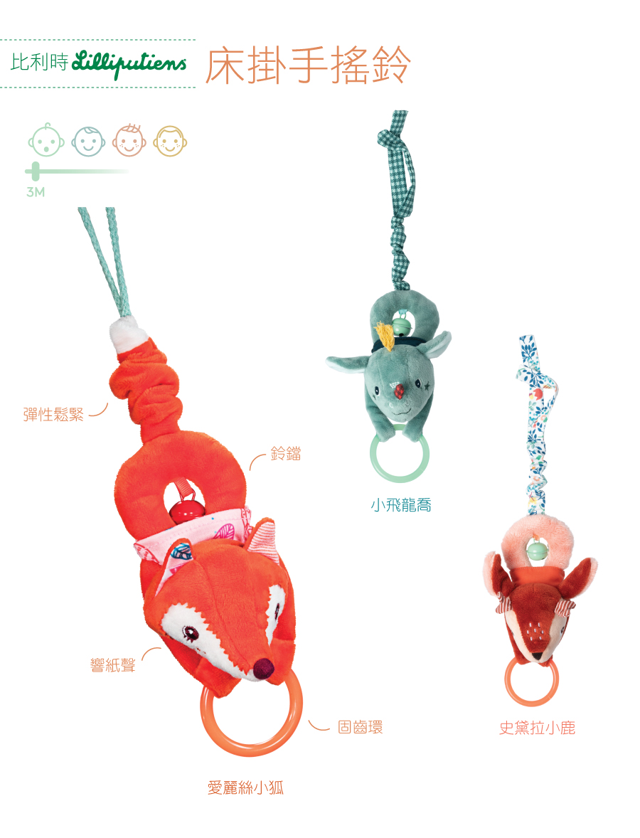 比利時lilliputiens,床掛手搖鈴