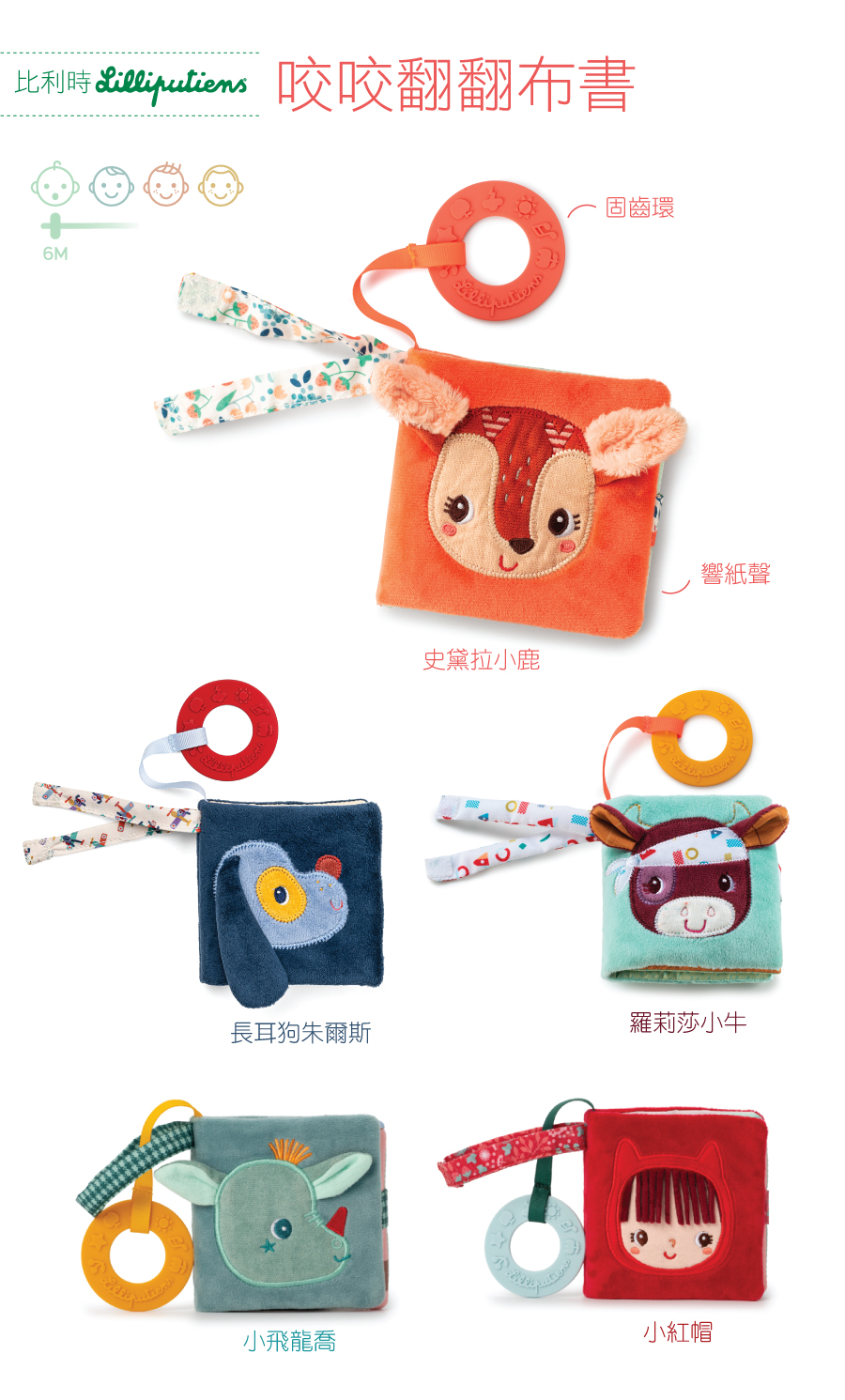 比利時lilliputiens,咬咬翻翻布書