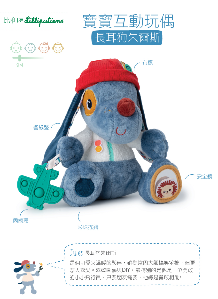 比利時lilliputiens,寶寶互動玩偶-長耳狗朱爾斯