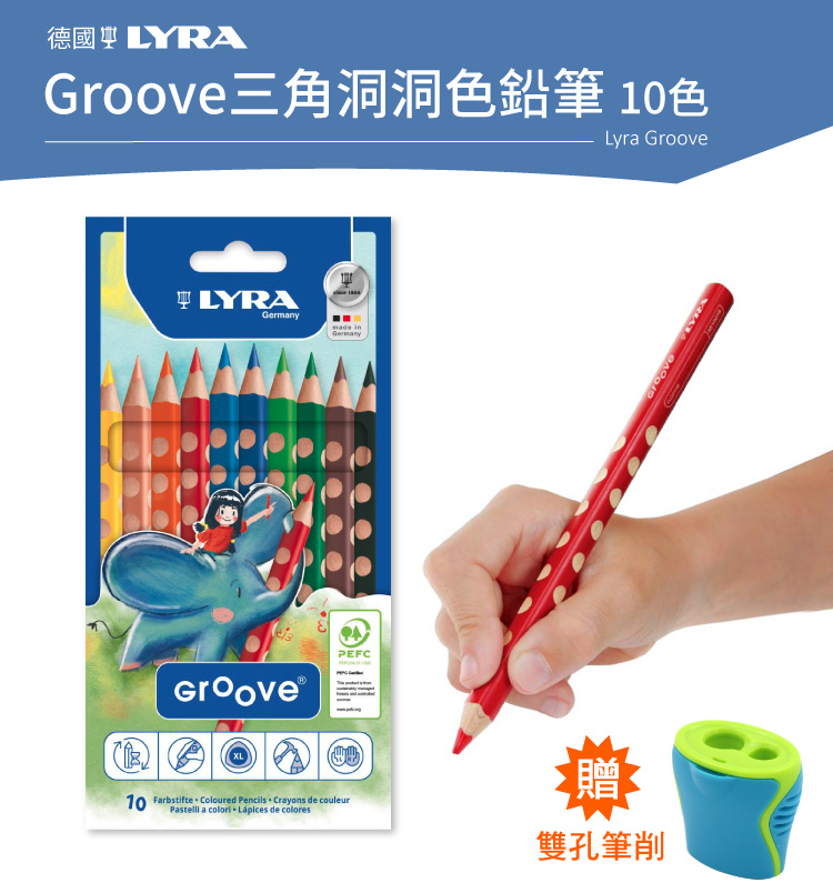 LYRA Groove三角洞洞鉛筆