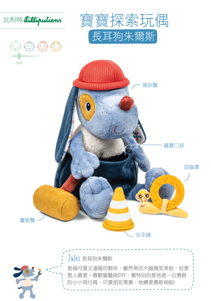 比利時lilliputiens,寶寶探索玩偶