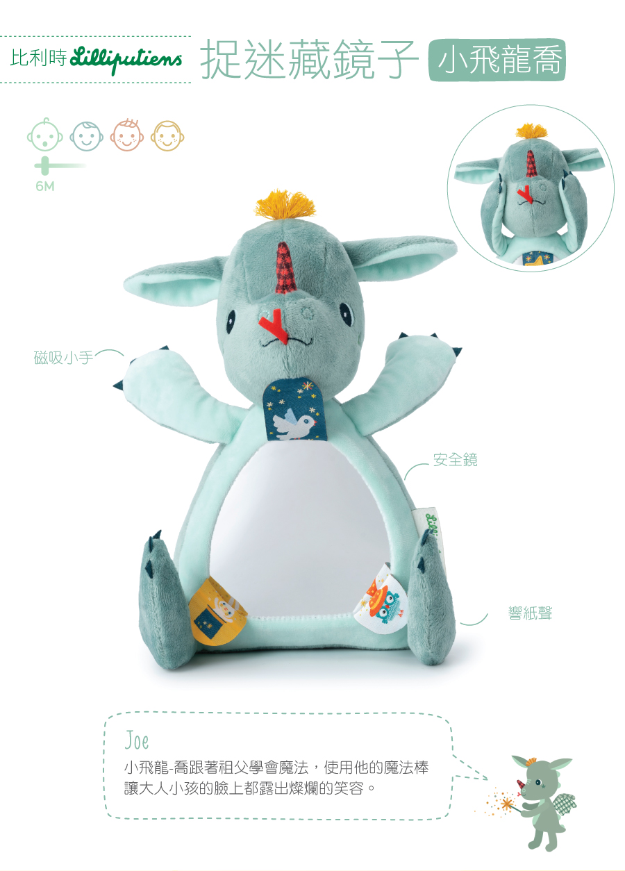 比利時lilliputiens,捉迷藏鏡子