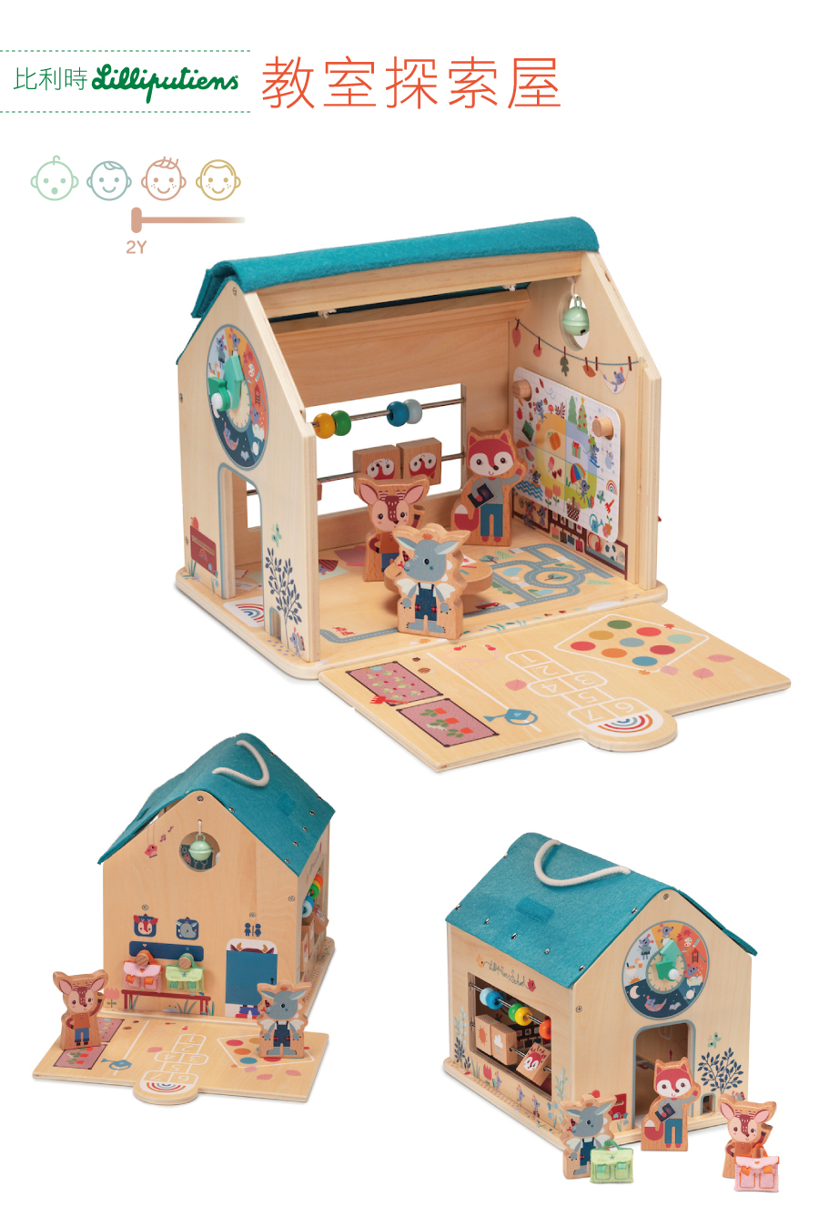 比利時lilliputiens,教室探索屋