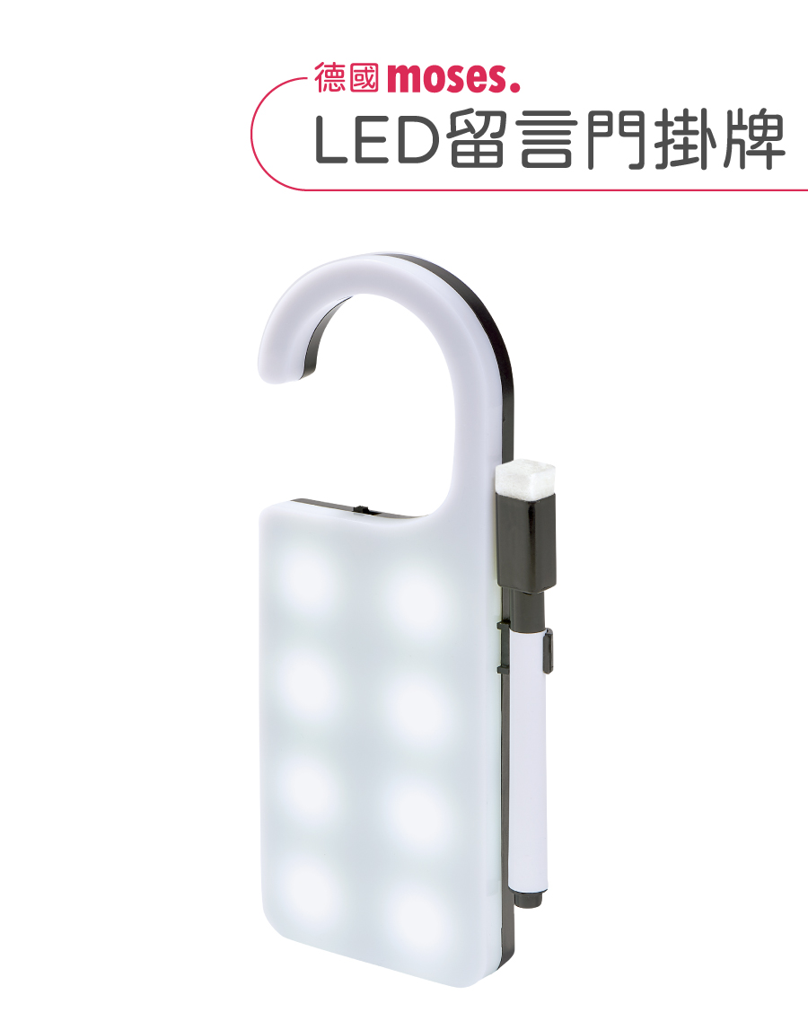 德國moses,LED留言門掛牌