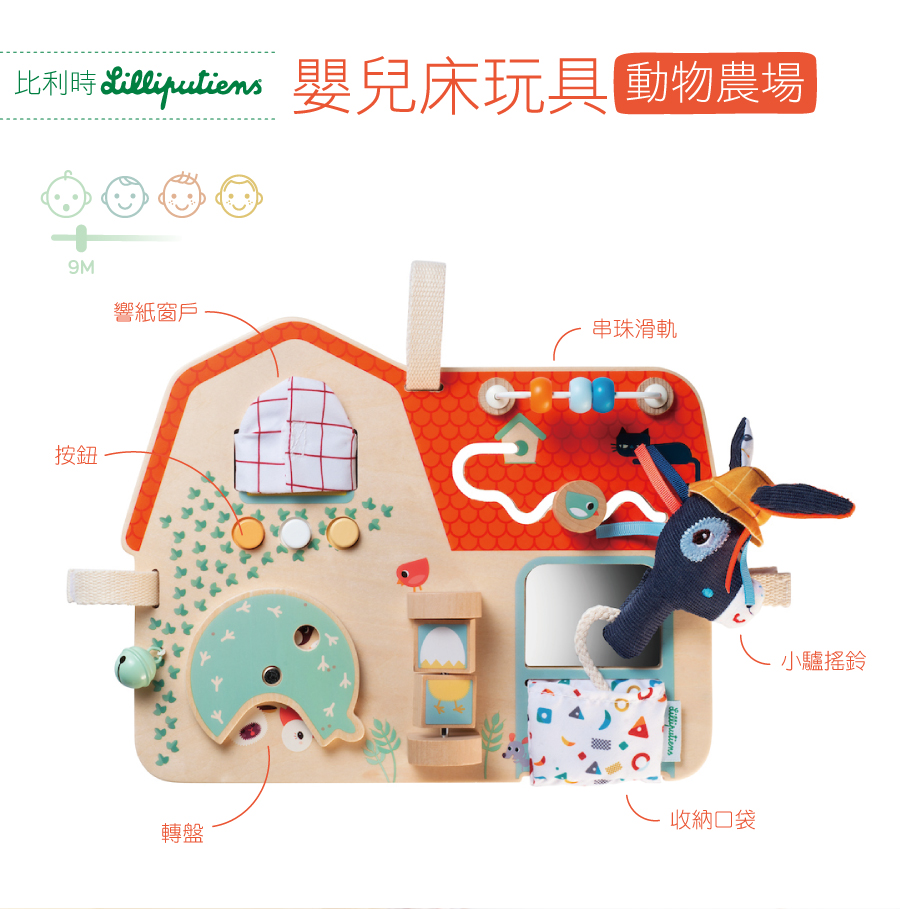 比利時lilliputiens,嬰兒床玩具