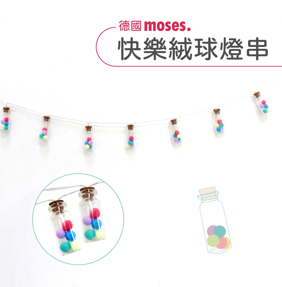 德國moses,快樂絨球燈串