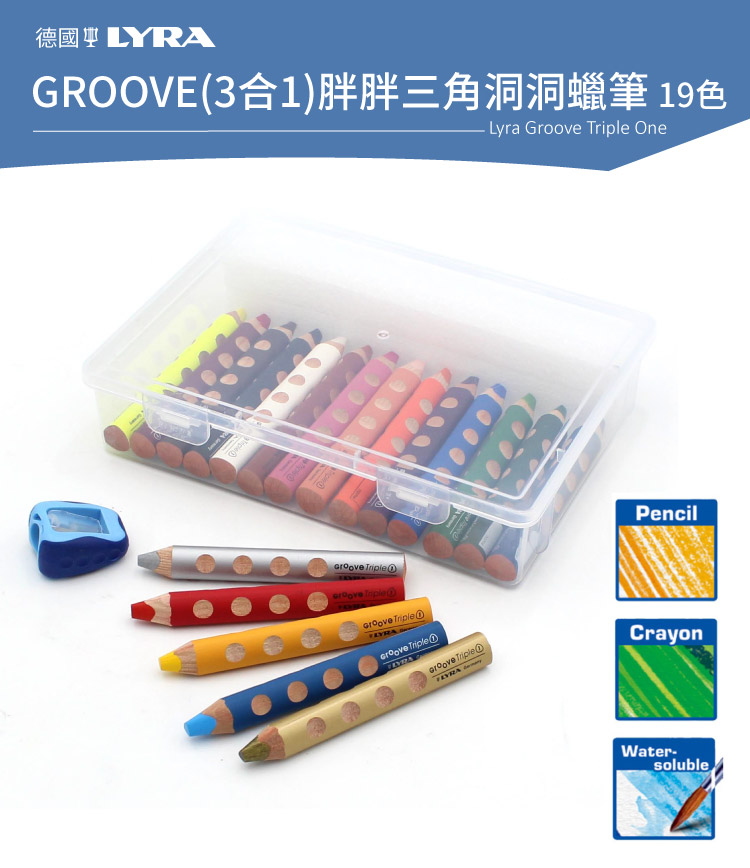 LYRA Groove三角洞洞鉛筆
