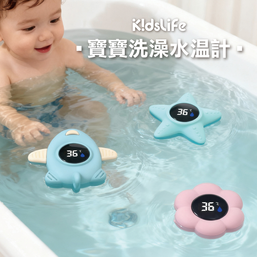 寶寶洗澡水溫計
