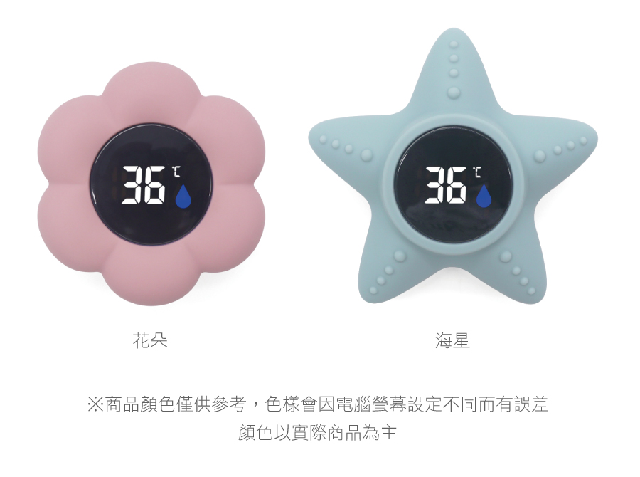 寶寶洗澡水溫計