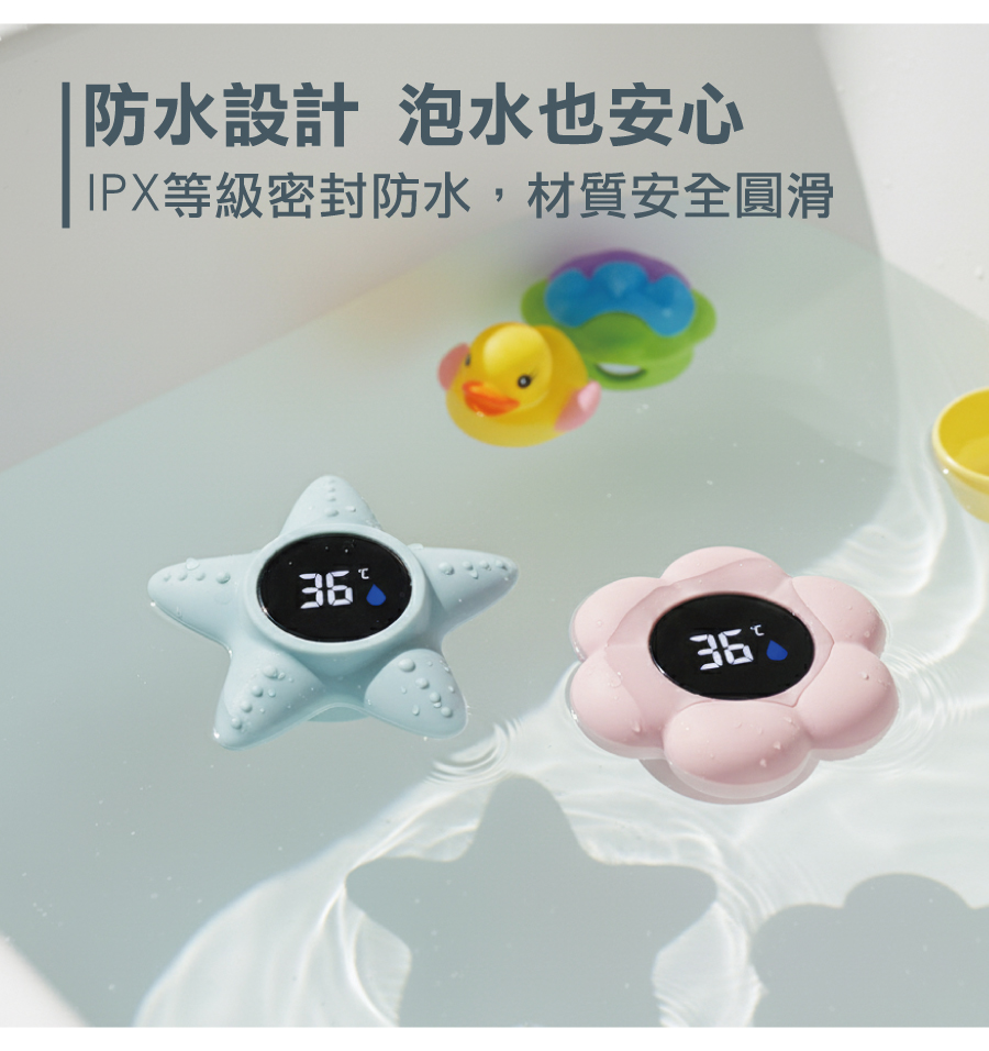 寶寶洗澡水溫計