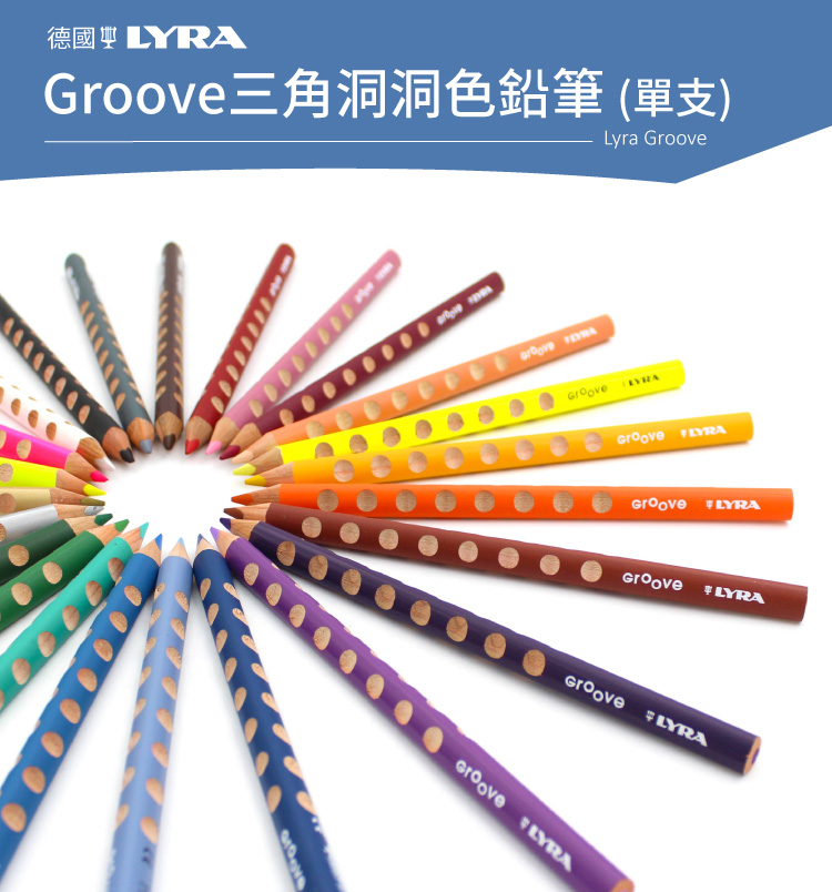 LYRA Groove三角洞洞鉛筆
