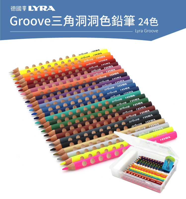 LYRA Groove三角洞洞鉛筆