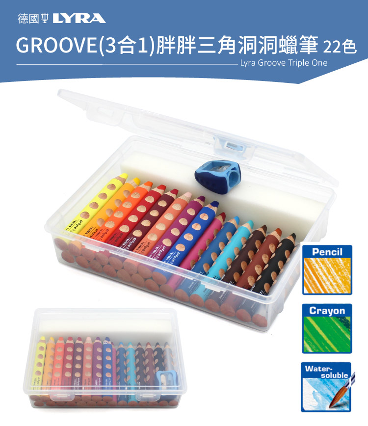 LYRA Groove三角洞洞鉛筆