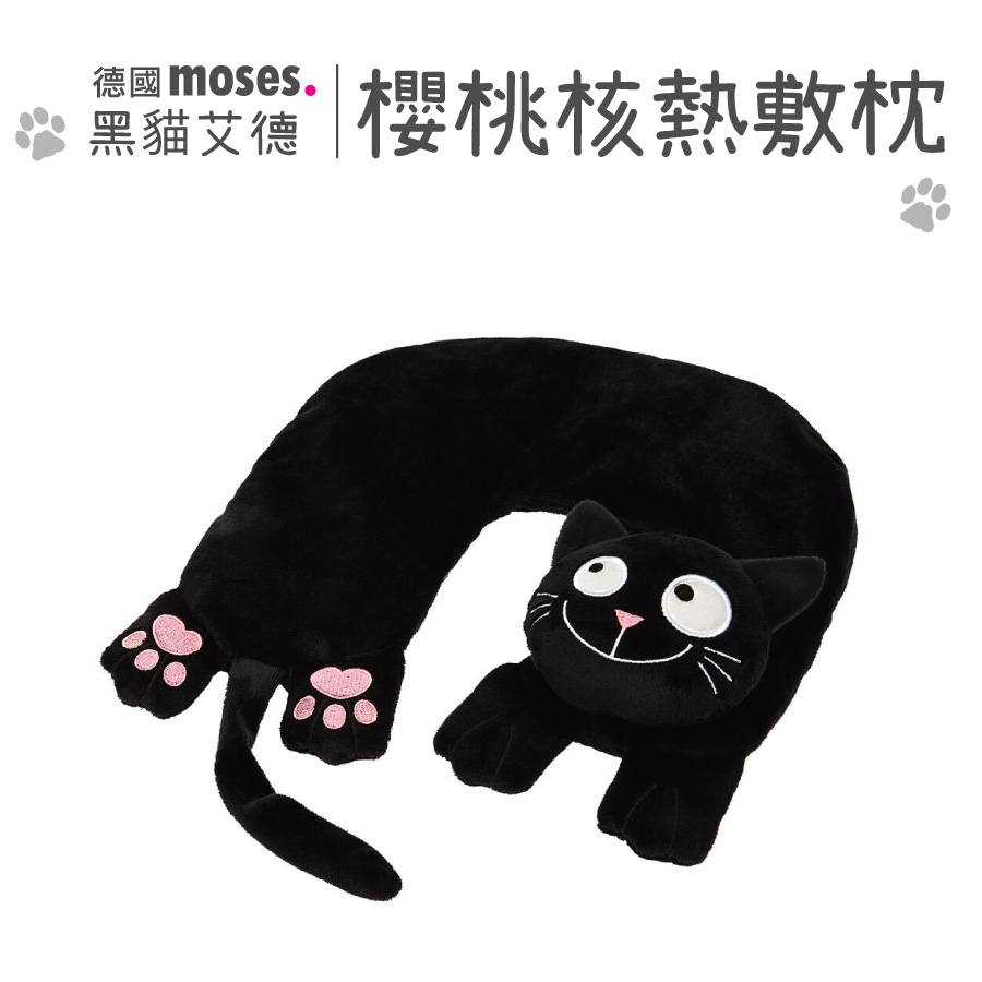 德國moses,熱敷枕